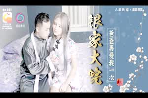 【大象x渡边】银家大院比武招精 爸爸再爱我一次  背景图片