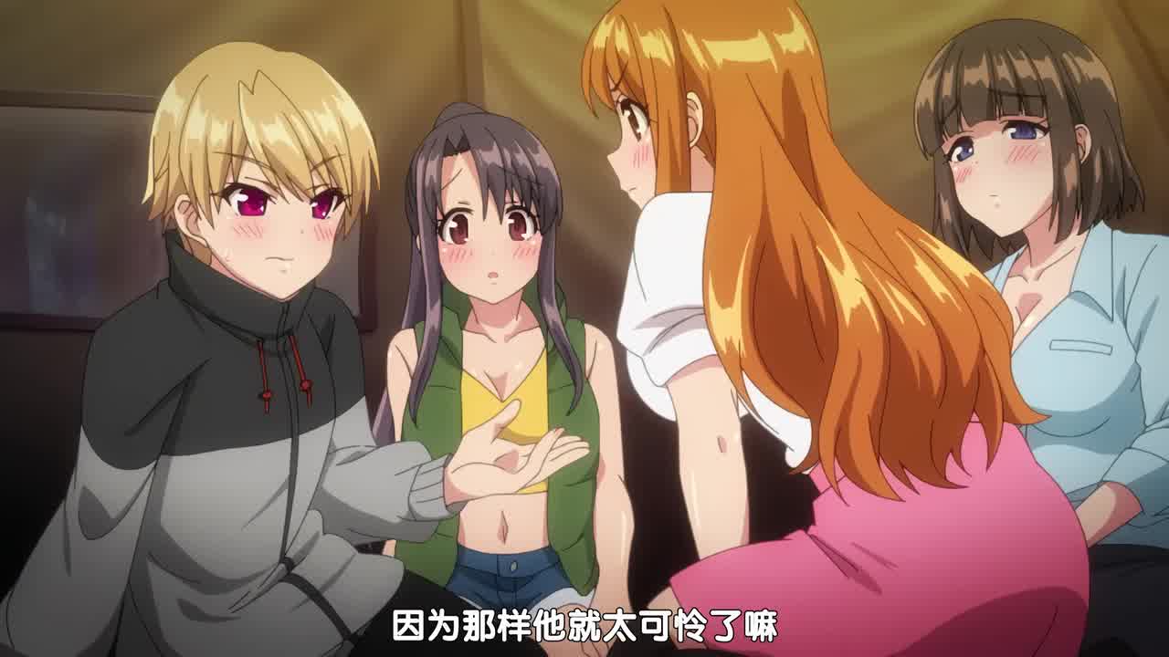  后宫露营 1 的剧照1