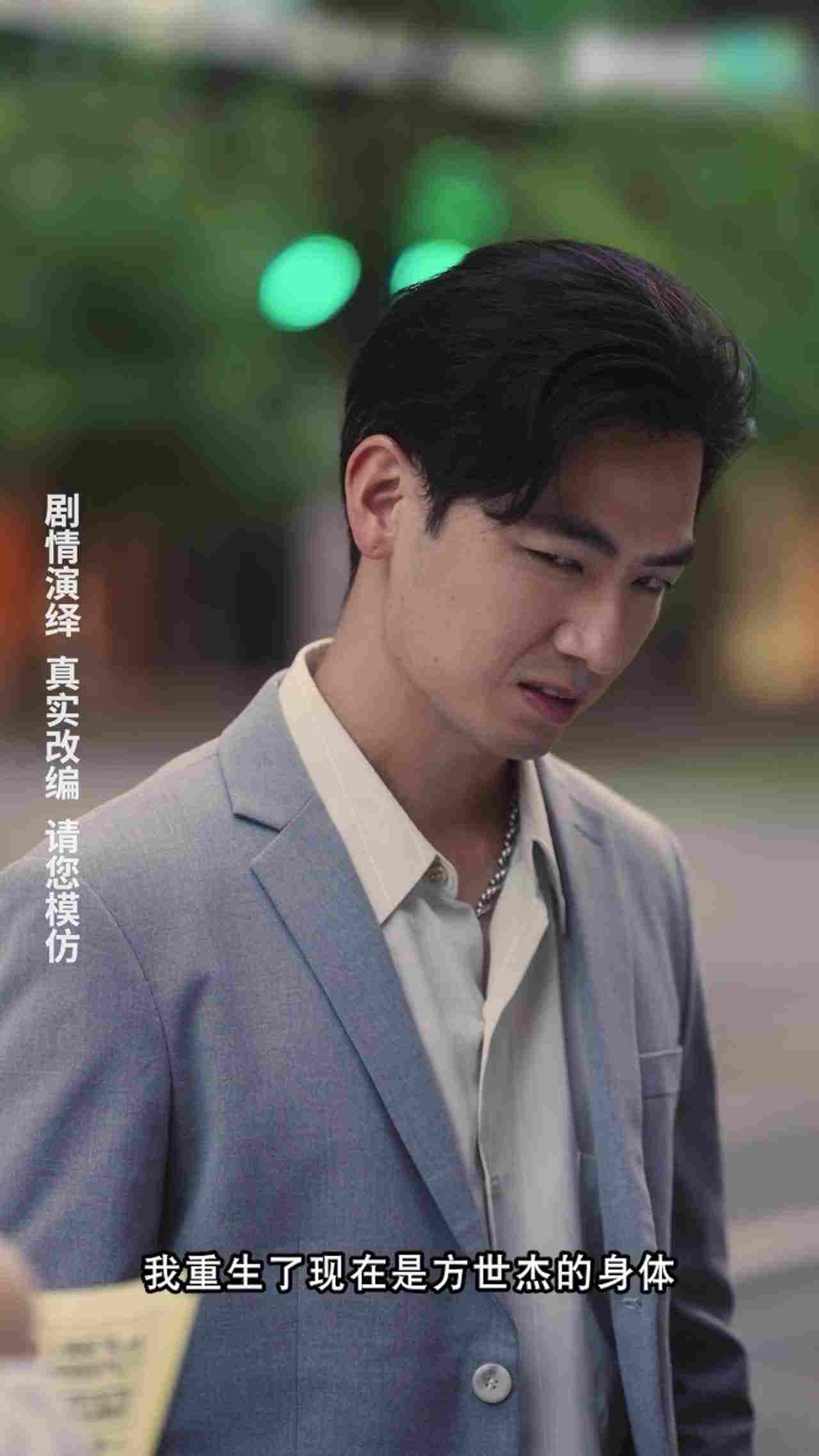  《重生之我不是舔狗》第八集 的剧照2