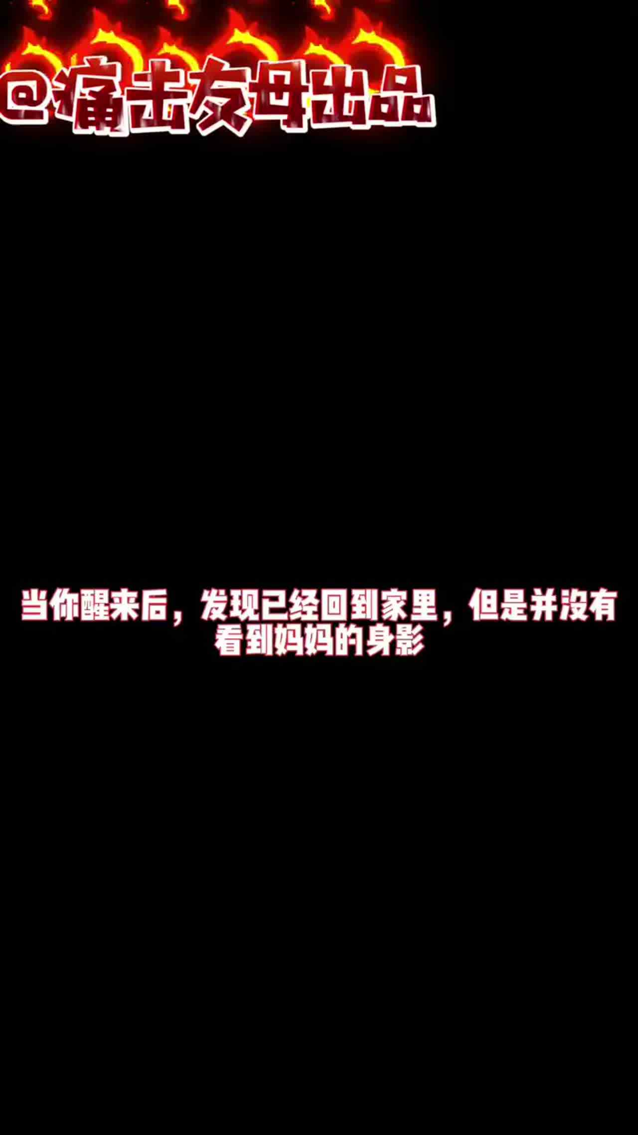  妈妈竟然是你同学的母狗 的剧照7