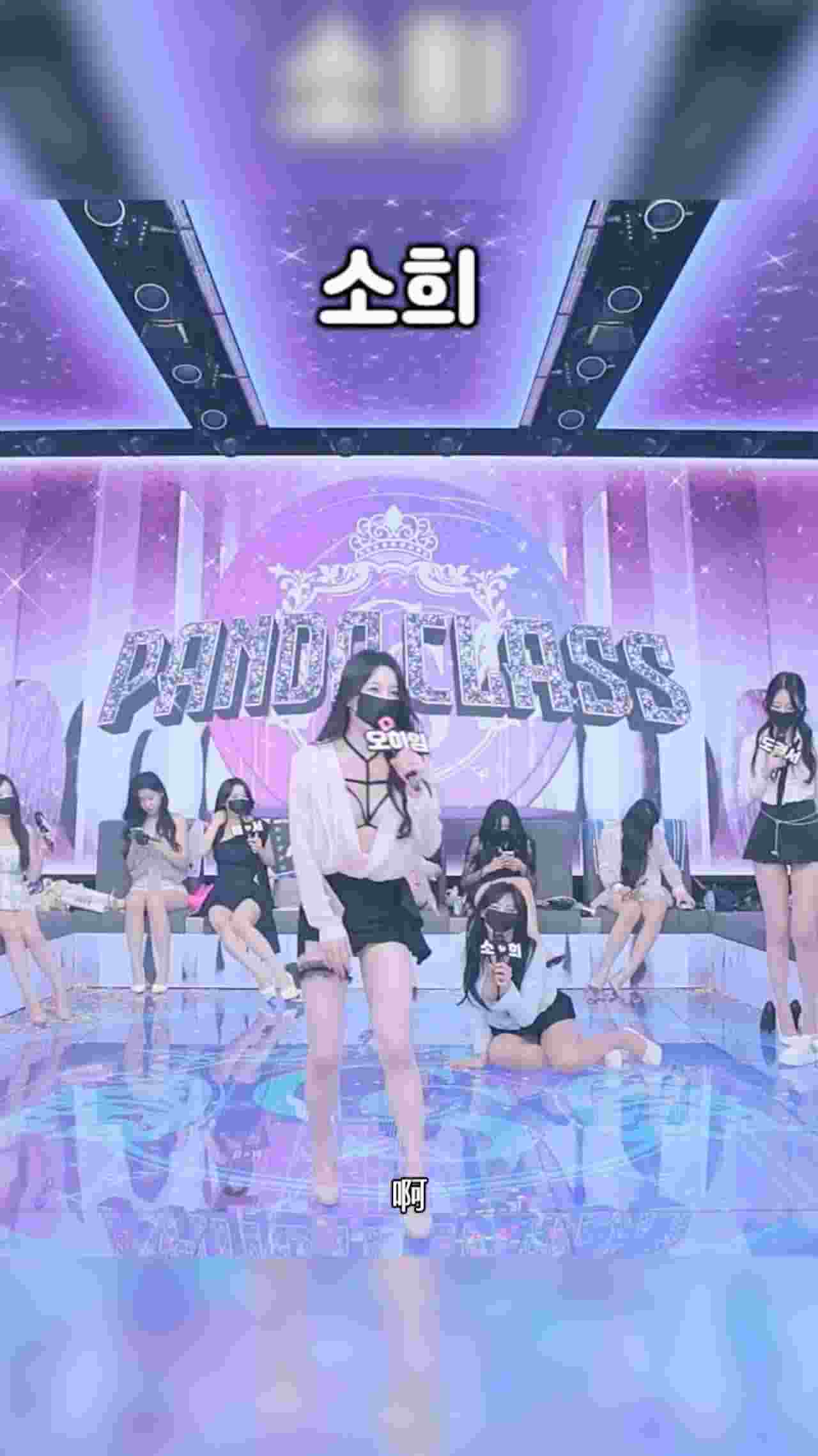  韩国熊猫班 第二季 双腿开开 极致丁字裤 的剧照7